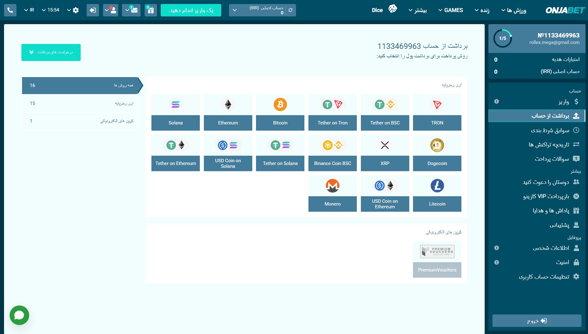 برداشت از onjabet