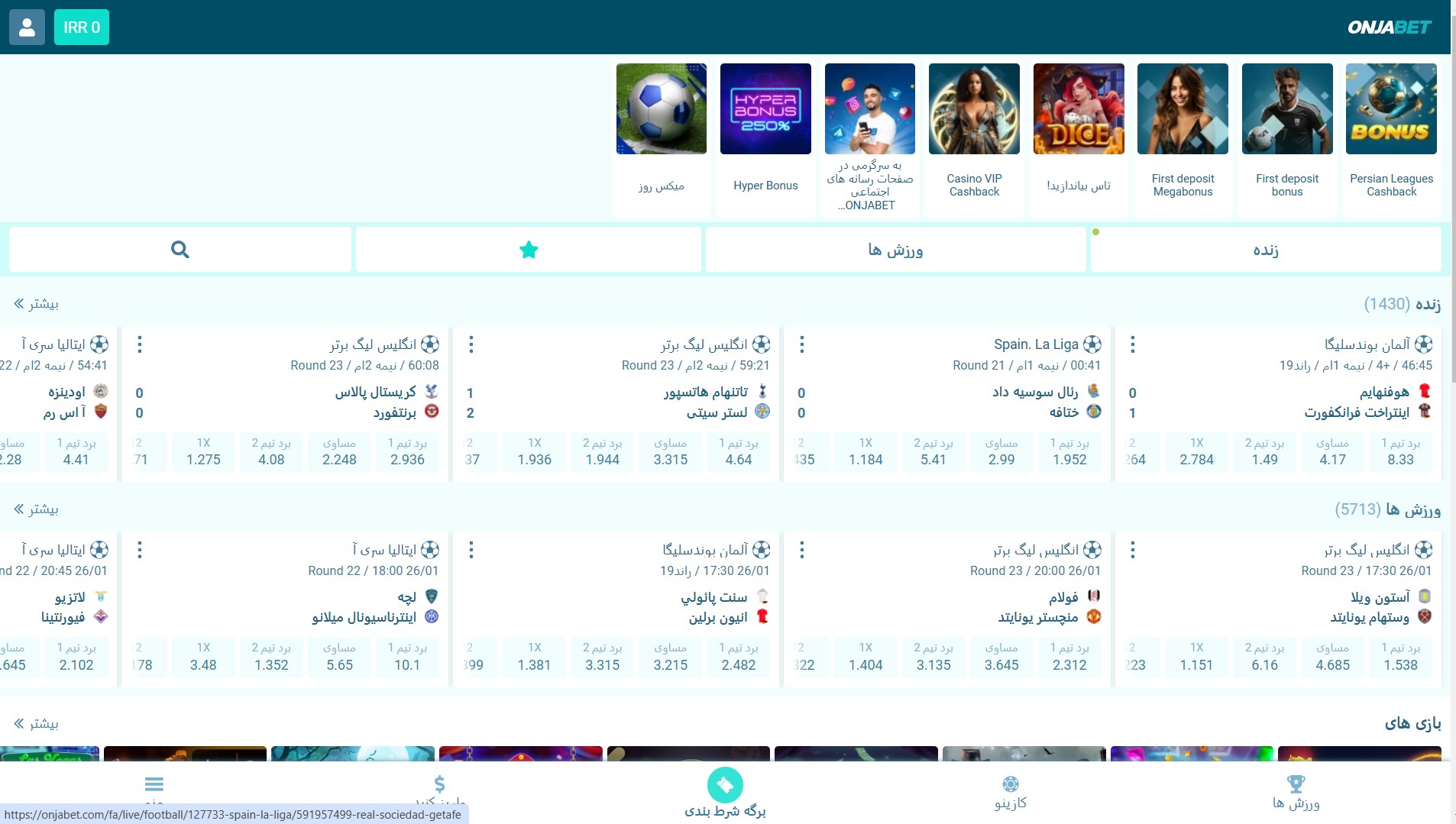 اپلیکیشن اونجا بت