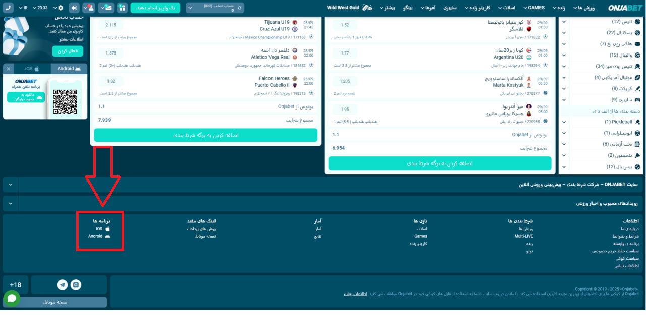 اپلیکیشن اونجابت