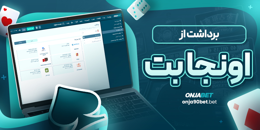 برداشت از اونجا بت