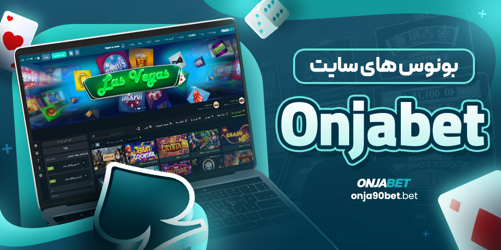 بونوس های سایت Onjabet