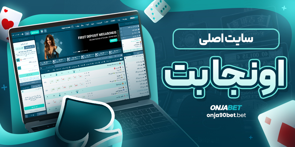 سایت اصلی اونجا بت