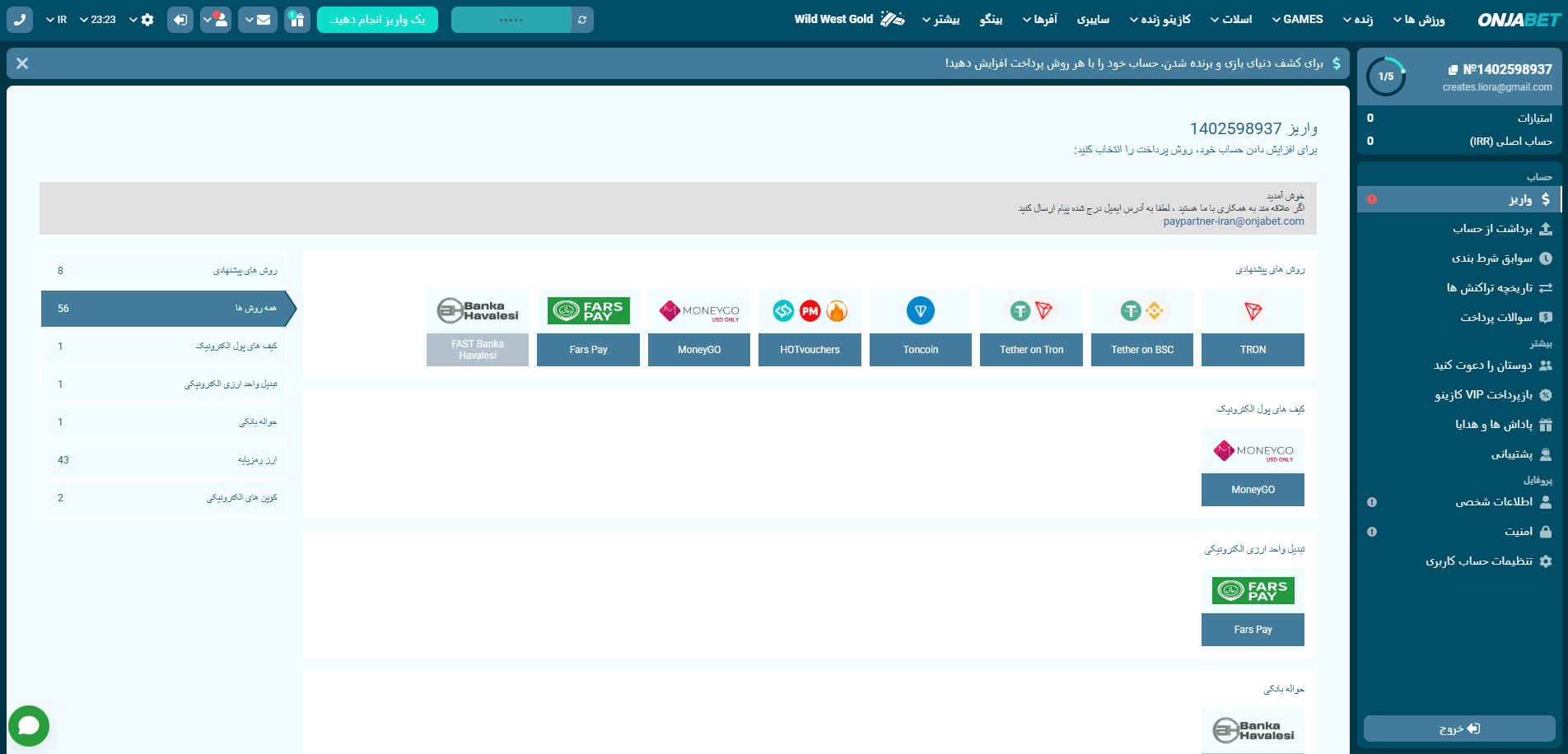 شارژ حساب اونجابت