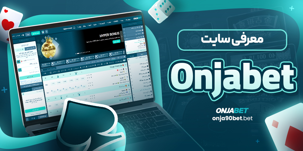 معرفی سایت Onjabet