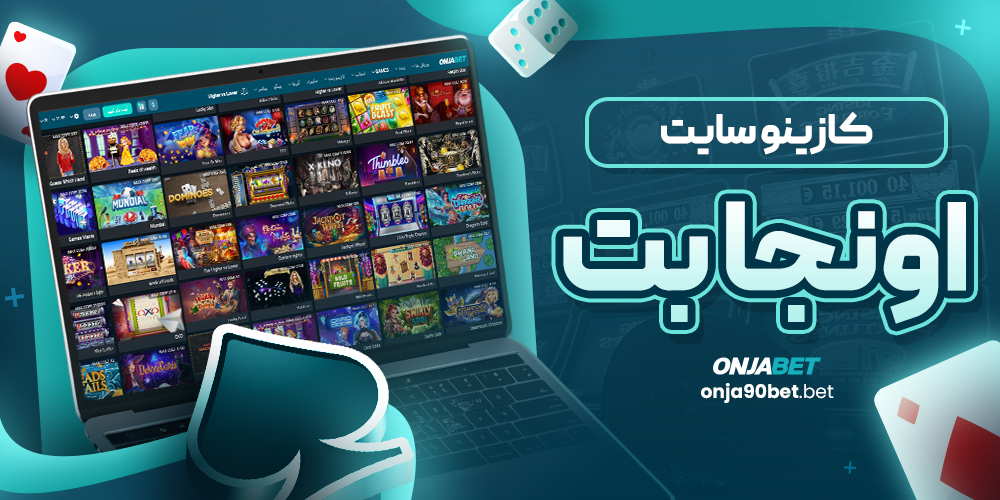 کازینو سایت اونجا بت